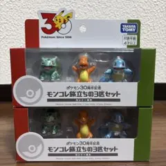 【最安値】ポケモン モンコレ 旅立ちの3匹セット　カントー地方