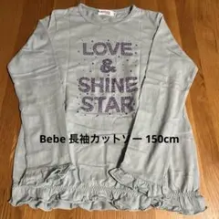 Bebe 長袖カットソー 150cm