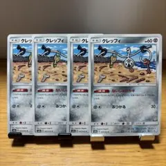 クレッフィ 4枚セット