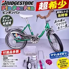 美品】希少 最初期 ワンタッチピクニカ ブリジストン スポークホイール 