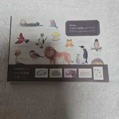 秋草愛の どうぶつ 100枚レターブック