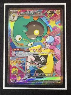 ☆ナンジャモのハラバリーsar 236/193(センタリング◎)