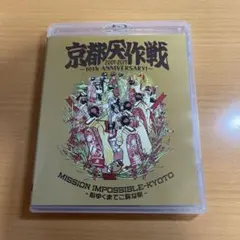 2026年最新】京都大作戦 dvdの人気アイテム - メルカリ