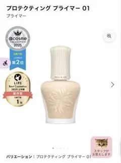 PAUL & JOE プロテクティング プライマー 01