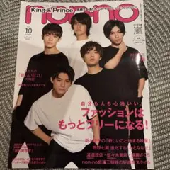 non-no 10月号