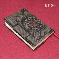 B1154再販　標準サイズ　ハンドメイド　大島紬着物リメイク　文庫本ブックカバー