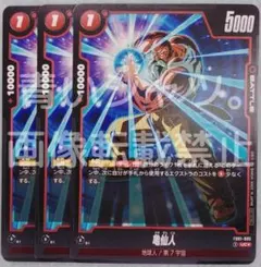 ドラゴンボールスーパーカード フュージョンワールド 亀仙人 バトルパック01