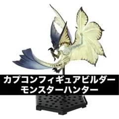 【新品未開封】カプコンフィギュアビルダー スタンダードモデル レイギエナ