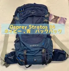 2025年最新】OSPREY ストラトス34の人気アイテム - メルカリ