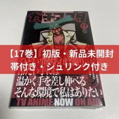 初版・新品未開封・ポストカード付き・帯付き・シュリンク付き