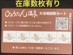 大分市 天然温泉 天の川 回数券 - メルカリ