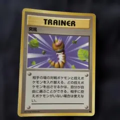 旧裏 ポケモンカード 突風 マークなし - メルカリ