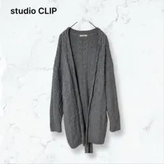t435 スタディオクリップ ケーブルニット ロングカーディガン F 灰 秋冬