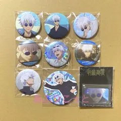 呪術廻戦　五条悟　缶バッジ 9個セット