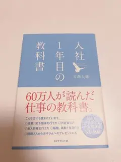 入社1年目の教科書