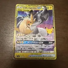 ピカチュウ&ゼクロムGX 30th MEGA 拡張パック 30th CELEB…