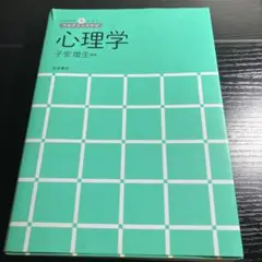 心理学