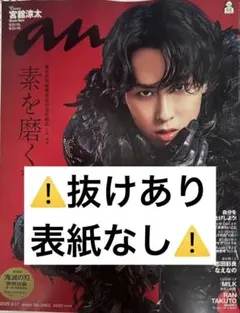 anan 2025.9.17 No.2462 ⚠️抜けあり・表紙なし⚠️