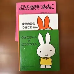 絵本3冊　０才〜３才向け