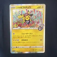 2026年最新】シブヤのピカチュウの人気アイテム - メルカリ