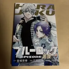 2026年最新】エピソード凪 特典 漫画の人気アイテム - メルカリ