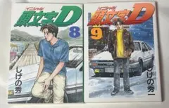 2026年最新】頭文字D 冊の人気アイテム - メルカリ