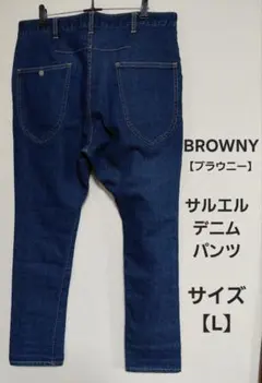 BROWNYブラウニー サルエルデニムパンツ インディゴ Lのサムネイル
