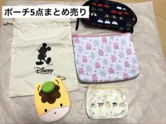 ポーチ まとめ売り 5点セット