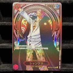 【美品】シャンクス sp 金箔 受け継がれる意志OP09-004