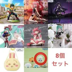 新品未開封　プライズ　8点　まとめ売り　ヒロアカ　初音ミク　ちいかわ　他