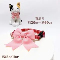 1478.【限定価格】チェック柄生地//猫首輪リボン鈴チャーム付き//ピンク