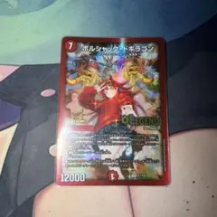 デュエルマスターズ　ボルシャックドギラゴン　プロモ　ドラゴン娘