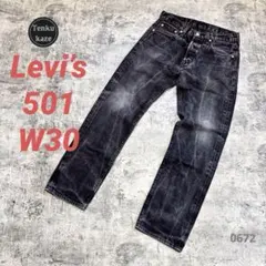 Levi’s リーバイス定番の501 人気のブラックデニム W30/L30