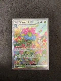 フシギバナex SAR SV2a ポケモンカード151 200/165