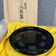 玄々斎好 螺鈿 八卦盆 裏千家 茶道具 十一代 行之行台子 木製 f58 玄々斎好 螺鈿 八卦盆 裏千家 茶道具 十一代 行之行台子 木製 f58