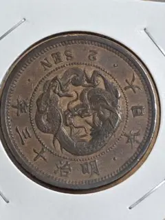 古銭 一銭 銅銭 龍 明治各年 10枚まとめ売り 明治10年 龍1銭銅貨 2枚セット 良品 年号揃い コレクション - メルカリ