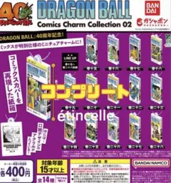 ドラゴンボール コミックスチャームコレクション 02 全14種 コンプリート