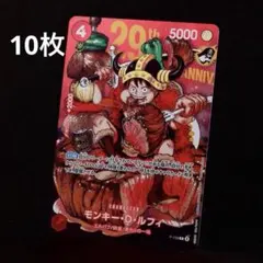ジャンプ33号ワンピースカード モンキー・D・ルフィ ジャンプ特典 10枚