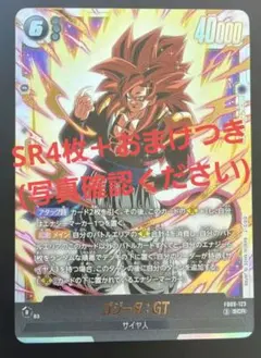 ゴジータ GT FB09-123 SCR　シークレット　フュージョンワールド