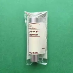MUJI 無印良品 アルミ アトマイザー 新品 (中はガラス瓶です)のサムネイル