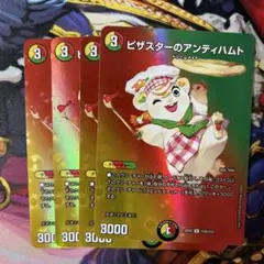 デュエマ　ピザスターのアンティハムト