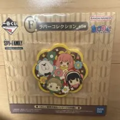 SPY×FAMILY ラバーコレクション