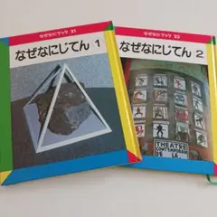 2025年最新】家庭保育園 なぜなにブックの人気アイテム - メルカリ