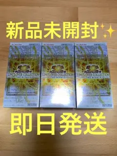 【即日発送】リミットオーバーコレクション　ザライバルズ　3BOX②