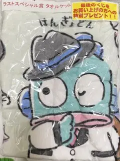 サンリオ　当たりくじ　ラストスペシャル賞　タオルケット　はぴだんぶい