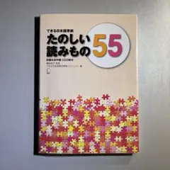たのしい読みもの55 CD2枚付属