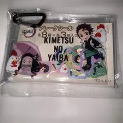 鬼滅の刃　ローソン限定品　フレークシール＆カラビナ付きポーチセット