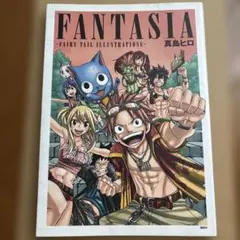 真島ヒロ FAIRY TAIL イラスト集 2冊セット 画集 フェアリーテイル