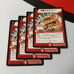 DM 地獄スクラッパー 4枚セット アルトアート - メルカリ