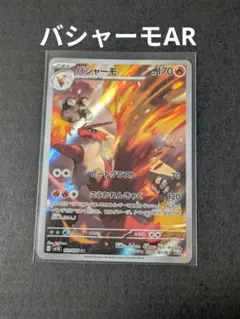 ■新品未使用■バシャーモARポケモンカード　ロケット団の栄光101/098